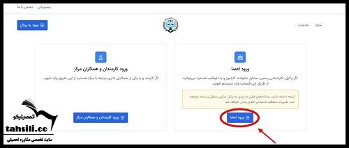 نحوه ورود به سامانه جامع کار آموزی مرکز وکلا